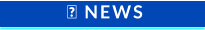  NEWS